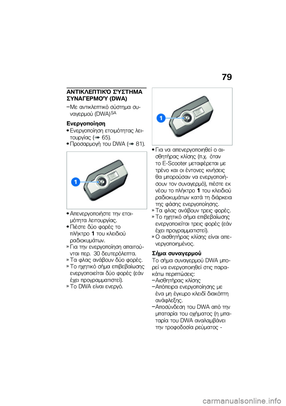 BMW MOTORRAD CE 04 2021  Εγχειρίδιο ιδιοκτήτη (in Greek) �7�K
���2� �!�b���2� �!�M ��[��2��8���;�����<�8�#�[ �O�P��Q�R
�X�
 ���	����
��	��� �\b�!�\b�	��� �\b�
�.���#�
���\f�! �J�F��C�K�5�C
��)�����0����(�
�&��
��#�\