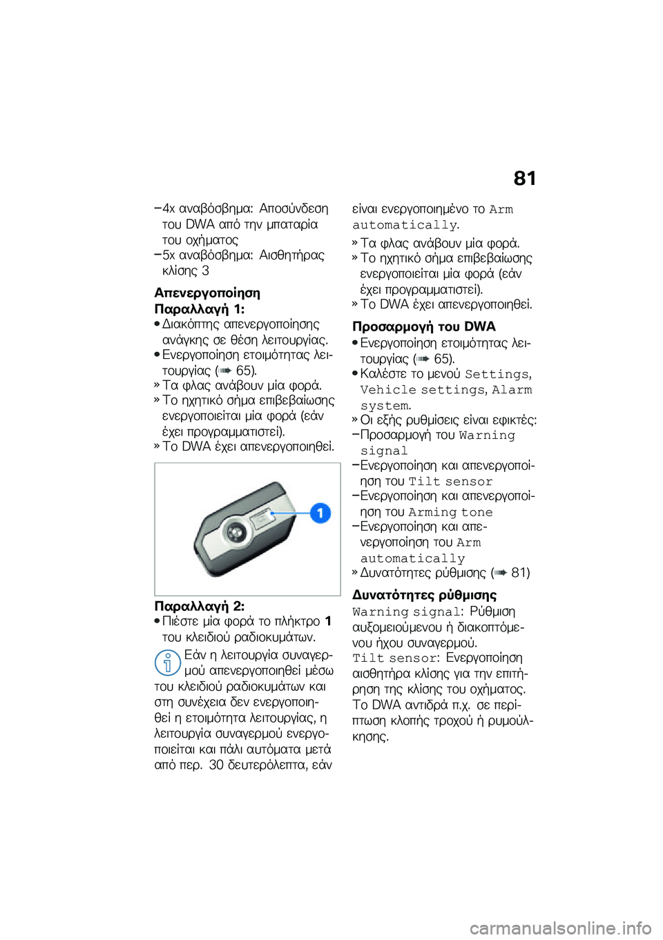 BMW MOTORRAD CE 04 2021  Εγχειρίδιο ιδιοκτήτη (in Greek) �>�
�f�k ����-��\b�-����V �1��\f�\b�!��"�
�\b��	�\f�
 �F��C ��� �	�� ����	�����	�\f�
 �\f��+���	�\f��e�k ����-��\b�-����V �1��\b���	�+�������\b�� �`
��0�