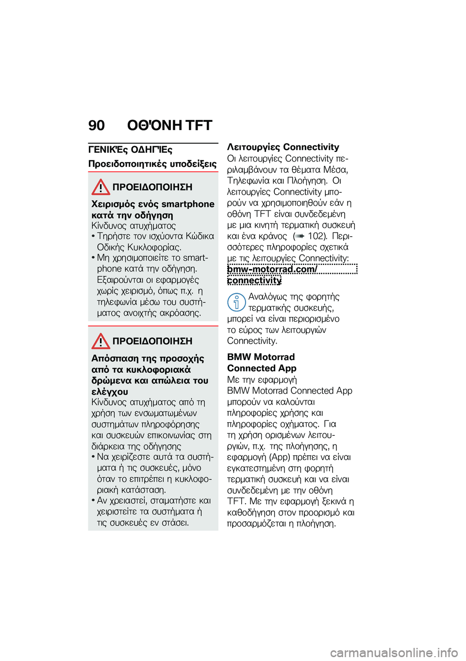BMW MOTORRAD CE 04 2021  Εγχειρίδιο ιδιοκτήτη (in Greek) �K� �#�T�M�� �B�C�B
���� �!�"�\b �#�$���%��\b
�����
���0��
��\f�
��4�\b ��0�����/��
�\b
��<�#�� �$�#��#� ���
�L��
��
�(���\b ��)��\b �o�h�g�F�V�n�X�W�f�G���\f� �