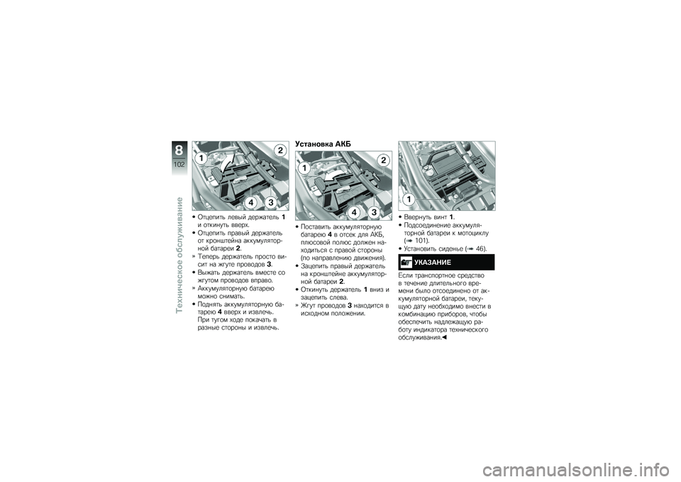 BMW MOTORRAD G 310 GS 2018  Руководство по эксплуатации (in Russian) �1�	��
���	� ��
��� ��
��)��	�
��� � �
�	���%��	� ���
��-�"
�1�	��
���	� ������ ��
��)��	�
���
�	 ���
�%�$�	�
��%� ��������&�	�
��+�%�
� ���	���
�