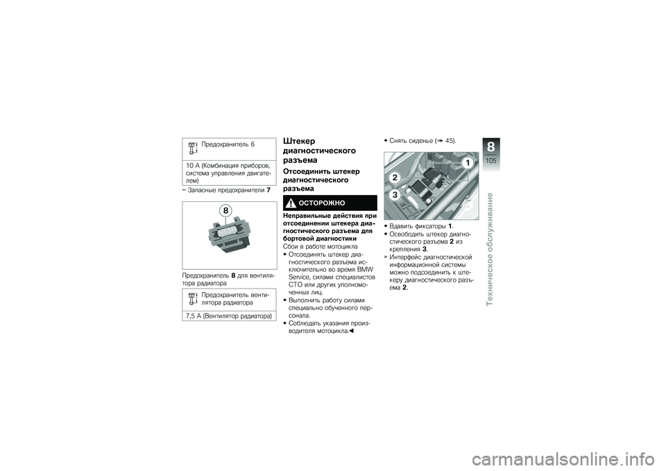 BMW MOTORRAD G 310 GS 2018  Руководство по эксплуатации (in Russian) ���
��
�-���%��	�
�� �;
�5�4 �? �F�<�
����%����& �����
��
���\f��\f�	�
�� �������
�%��& ����!��	�
�+��
��I
�/����\f�%��
 ���
��
�-���%��	�
���*
���
�
