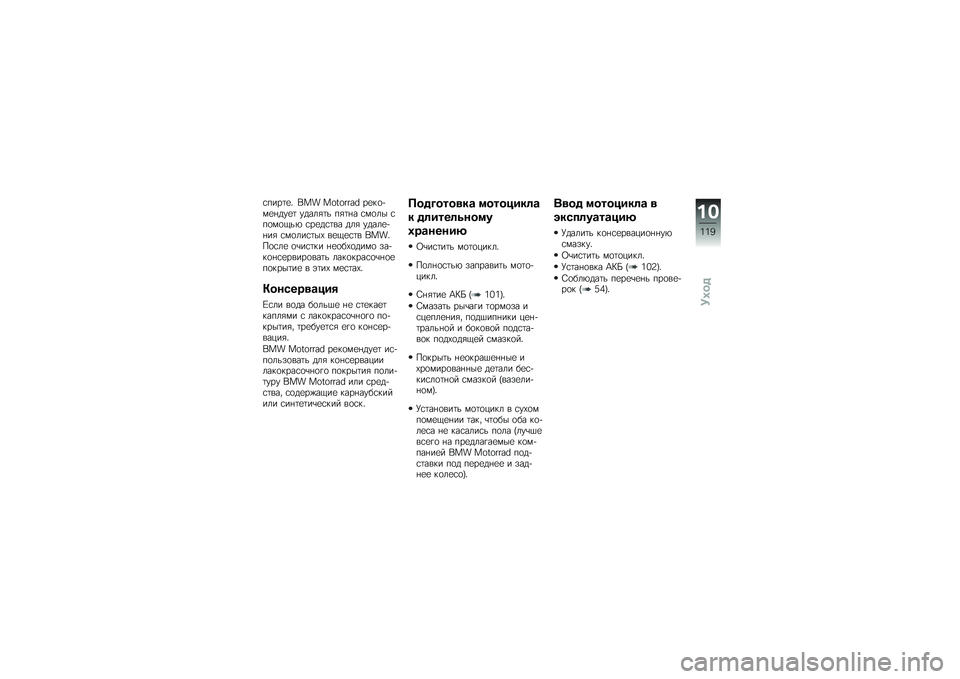 BMW MOTORRAD G 310 GS 2018  Руководство по эксплуатации (in Russian) �\f����	�
�" ��� ��������  ��
��
�+��
�%���
�	 �����&�	� ��&�	�%� �\f��
�� �\f��
��
�.��* �\f��
��\f�	�� ���& �����
�+�%��& �\f��
���\f�	��- ��
�.�
�\f�	