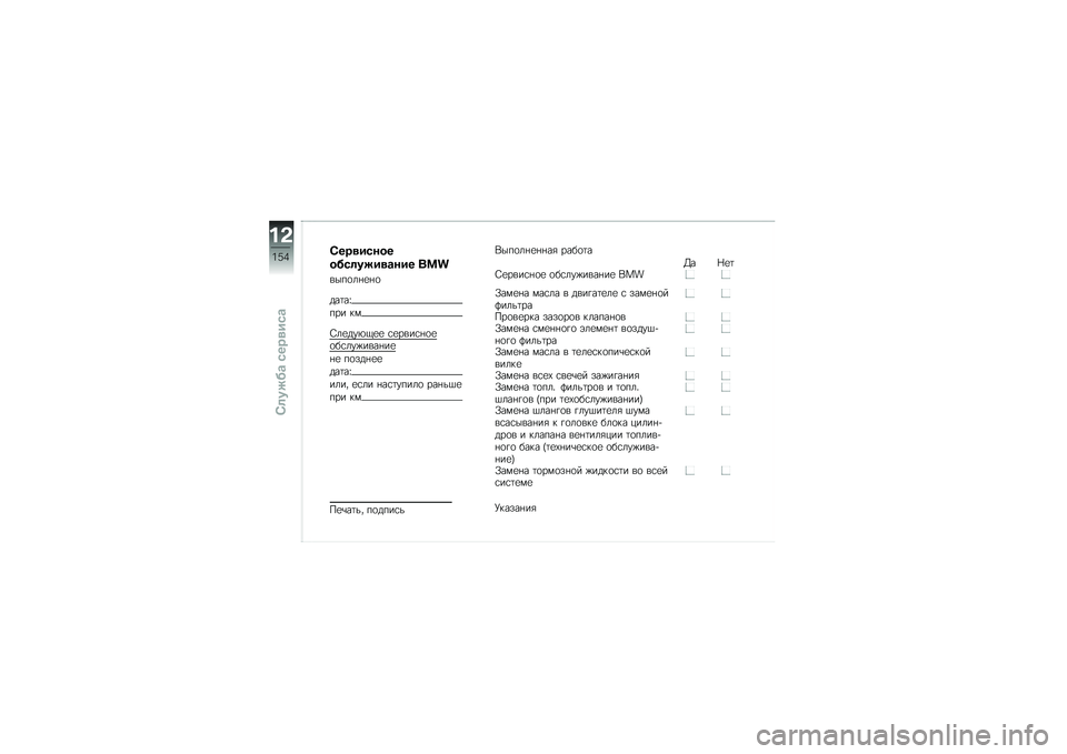 BMW MOTORRAD G 310 GS 2018  Руководство по эксплуатации (in Russian) �5���
�����
����	����
�\b��� ���
����
��%�
�%�

���	��b
��� ��
�3��
���*�.�
�
 �\f�
����\f�%�
�
�
��\f���)����%��
�%�
 ��
���%�
�
���	��b
���� �