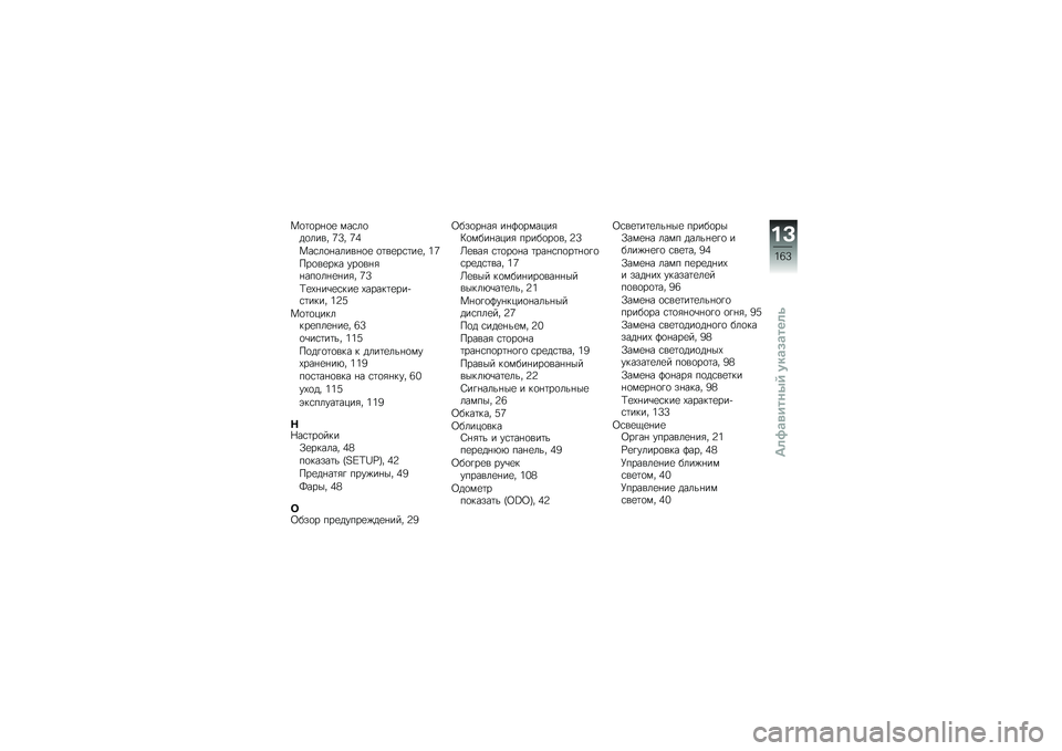 BMW MOTORRAD G 310 GS 2018  Руководство по эксплуатации (in Russian) ��
�	�
��%�
�
 ���\f��
��
���� �=�B� �=�6
���\f��
�%�����%�
�
 �
�	��
��\f�	��
� �5�=
���
��
��� ���
��%�&�%���
��%�
�%��&� �=�B
�>�
�-�%��\b�
�\f���
 �-����