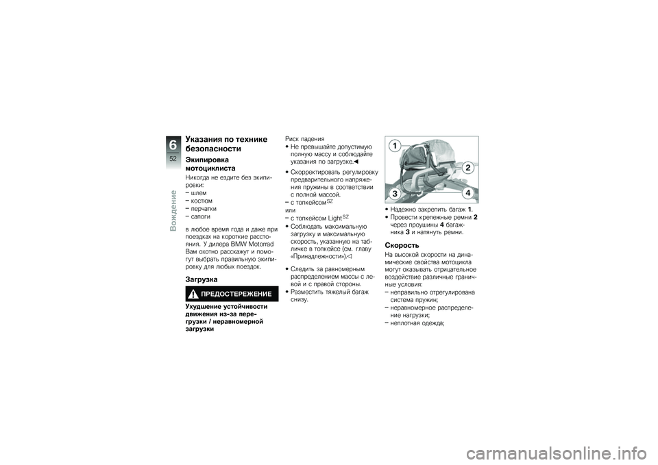 BMW MOTORRAD G 310 GS 2018  Руководство по эксплуатации (in Russian) �4��\b��\b��� �� ���1����
������\b������
�Q�������
��\b
�
�������	����\b
�:���
�!�� �%�
 �
����	�
 ��
� �(�����+��
����b
�$��
�
��
�\f�	�*�