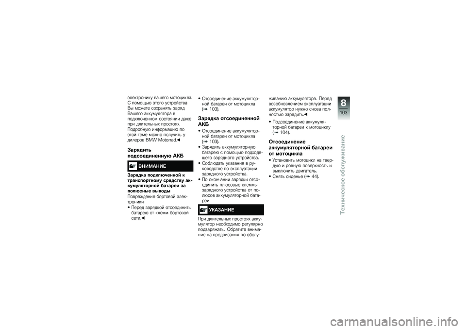 BMW MOTORRAD G310 R 2018  Руководство по эксплуатации (in Russian) �(��
��	��
�%��� ���$�
�!�
 ��
�	�
������"�3 ��
��
�.��* �(�	�
�!�
 ��\f�	��
��\f�	���,� ��
�)�
�	�
 �\f�
�-���%�&�	� ����&��,��$�
�!�
 ��������&�	�
�� ���
�