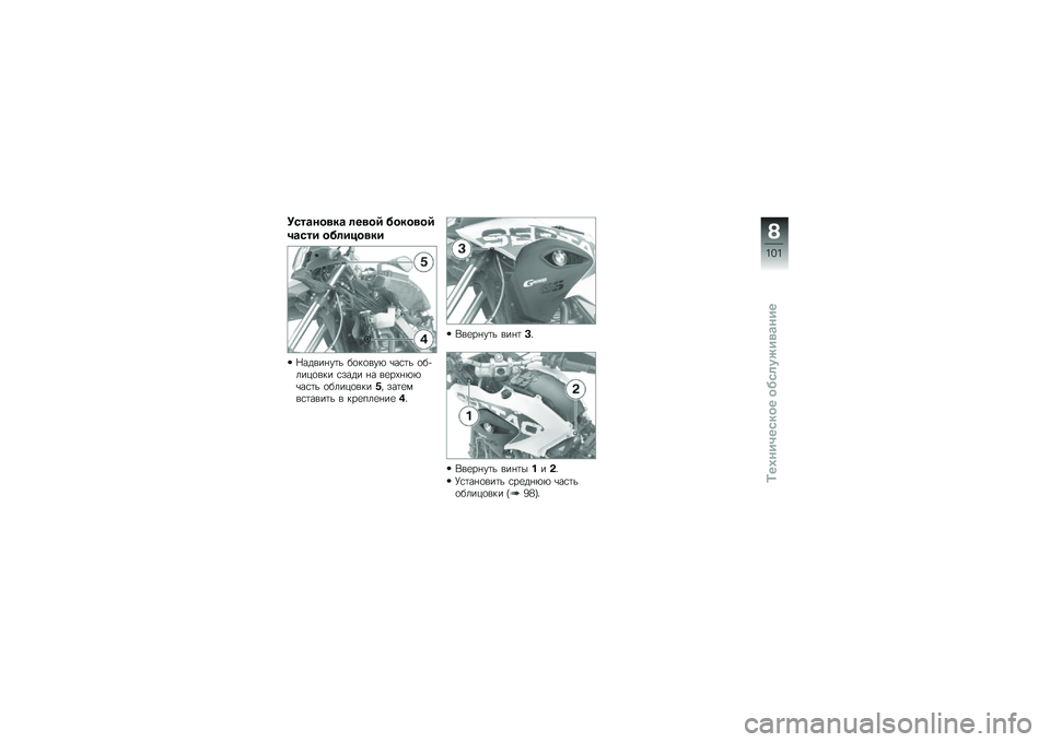 BMW MOTORRAD G 650 GS Sertão 2014  Руководство по эксплуатации (in Russian) �2���\b���
��\b �	��
��6 �����
��6
��\b��� ���	����
��
�F�����%��	� ��
��
���* �\b��\f�	� �
��+����
��� �\f���� �%� ��
��-�%�*�*�\b��\f�	� �
����