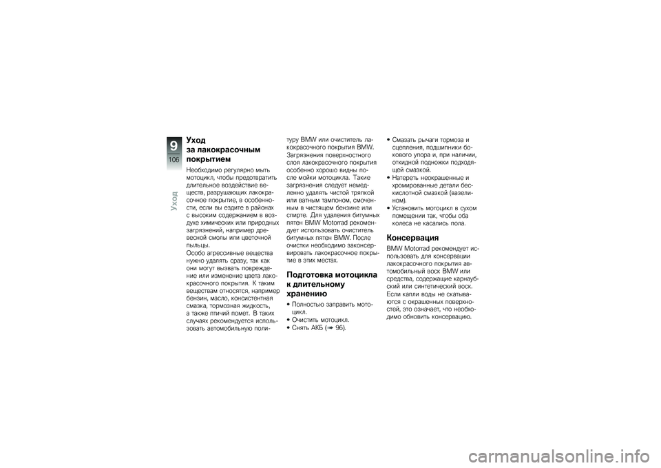 BMW MOTORRAD G 650 GS Sertão 2014  Руководство по эксплуатации (in Russian) �2�1��
��\b �	�\b�����\b�����.�
�����.����
�F�
�
��-�
����
 ��
�!���&��%�
 ���	���
�	�
����� �\b�	�
�� ���
��
�	����	��	�����	�
���%�
�
 ��
���
�