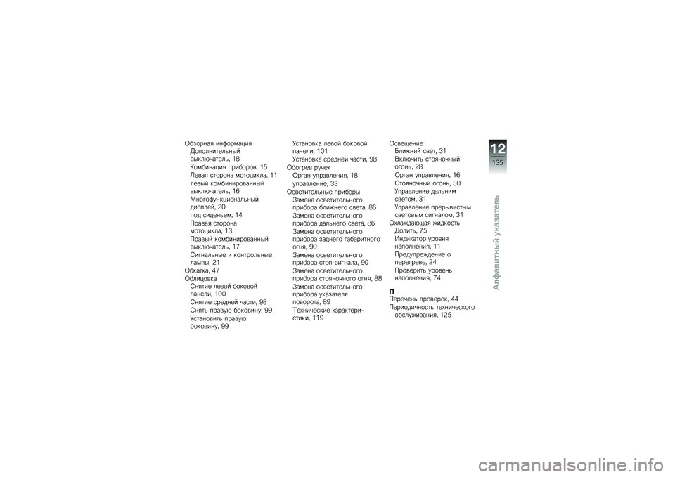 BMW MOTORRAD G 650 GS Sertão 2014  Руководство по эксплуатации (in Russian) �8���
��%��& ��%�?�
������&�>�
��
��%��	�
���%�������*�\b��	�
��� �2�5
�:�
����%����& �����
��
�� �2�6
�s�
���& �\f�	�
��
�%� ��
�	�
������ �2�2
��
�