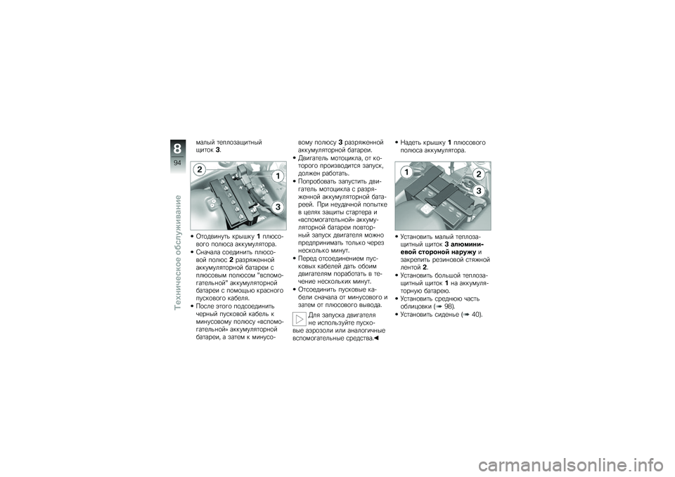 BMW MOTORRAD G 650 GS Sertão 2014  Руководство по эксплуатации (in Russian) ����� �	�
���
���.��	�%���.��	�
��(�"
�8�	�
����%��	� ����$��� ���*�\f�
�+��
�!�
 ��
��*�\f� ��������&�	�
���"
�0�%��\b��� �\f�
�
���%��	� ���*�\f�
�+�