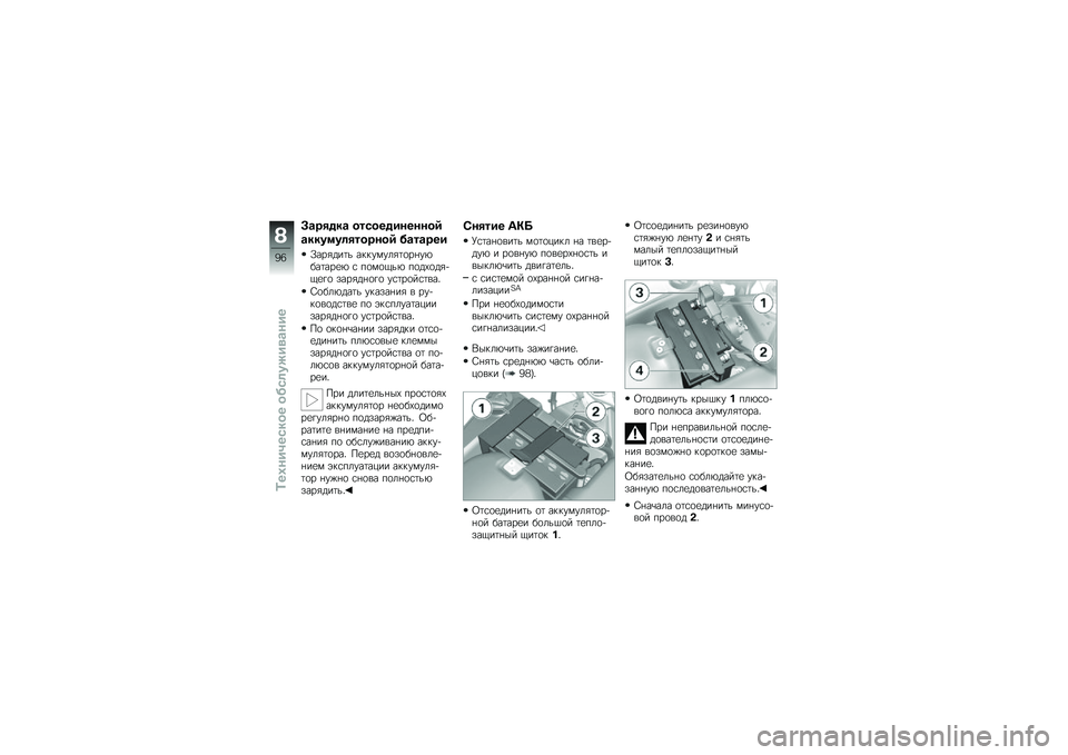 BMW MOTORRAD G 650 GS Sertão 2014  Руководство по эксплуатации (in Russian) �;�\b�����\b �������������6
�\b����
��	�������6 ��\b��\b���
�/���&���	� ��������&�	�
��%��*���	���
�* �\f ��
��
�.��* ��
��-�
��&�+�.�
�!�
 ���