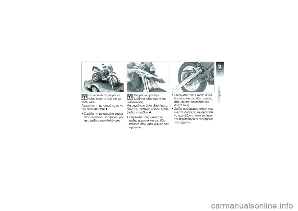 BMW MOTORRAD G 650 GS Sertão 2014  Εγχειρίδιο ιδιοκτήτη (in Greek) �S ��\f��\f�
�	����� ���\f�\b��  ���#�� �\b��	 ��\b�\f� ��\f ���+�	 ���	 �����
��	 ��+���%
�F�
�*��� �
�� �� ��\f��\f�
�	������) �#�	� ����� ���
��	 