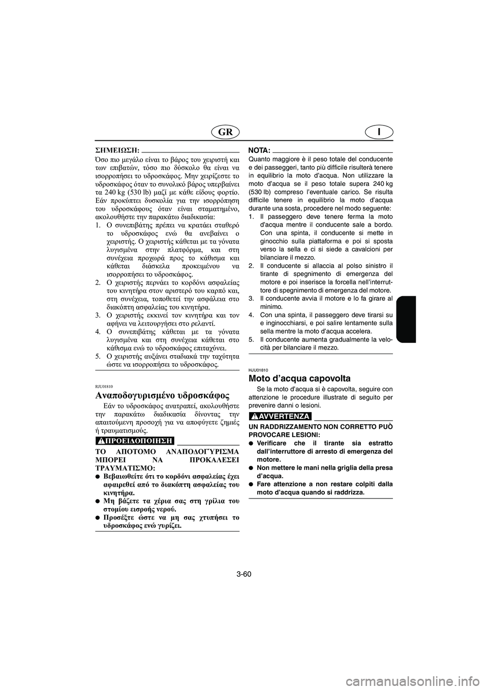 YAMAHA FX 2003  ΟΔΗΓΌΣ ΧΡΉΣΗΣ (in Greek) 3-60
IGR
@ Όσο πιο μεγάλο είναι το βάρος του χειριστή και
των επιβατών, τόσο πιο δύσκολο θα είναι να
ισορροπήσει το