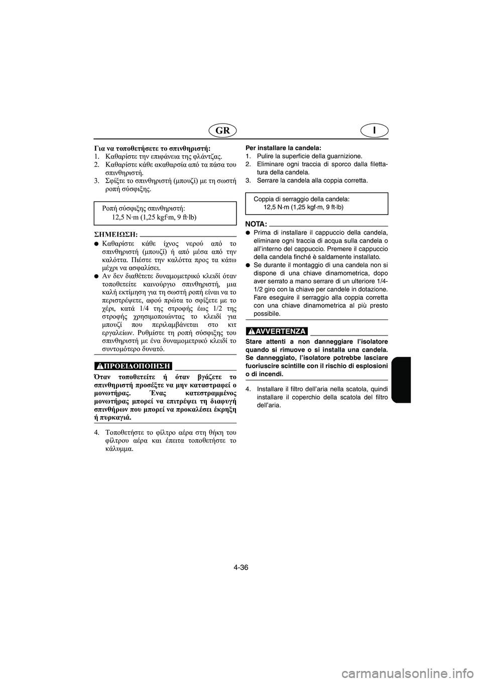 YAMAHA FX 2003 ΟΔΗΓΌΣ ΧΡΉΣΗΣ (in Greek) 4-36
IGR
Για να τοποθετήσετε το σπινθηριστή:
1.Καθαρίστε την επιφάνεια της φλάντζας.
2.Καθαρίστε κάθε ακαθαρσία α YAMAHA FX 2003 ΟΔΗΓΌΣ ΧΡΉΣΗΣ (in Greek) 4-36
IGR
Για να τοποθετήσετε το σπινθηριστή:
1.Καθαρίστε την επιφάνεια της φλάντζας.
2.Καθαρίστε κάθε ακαθαρσία α