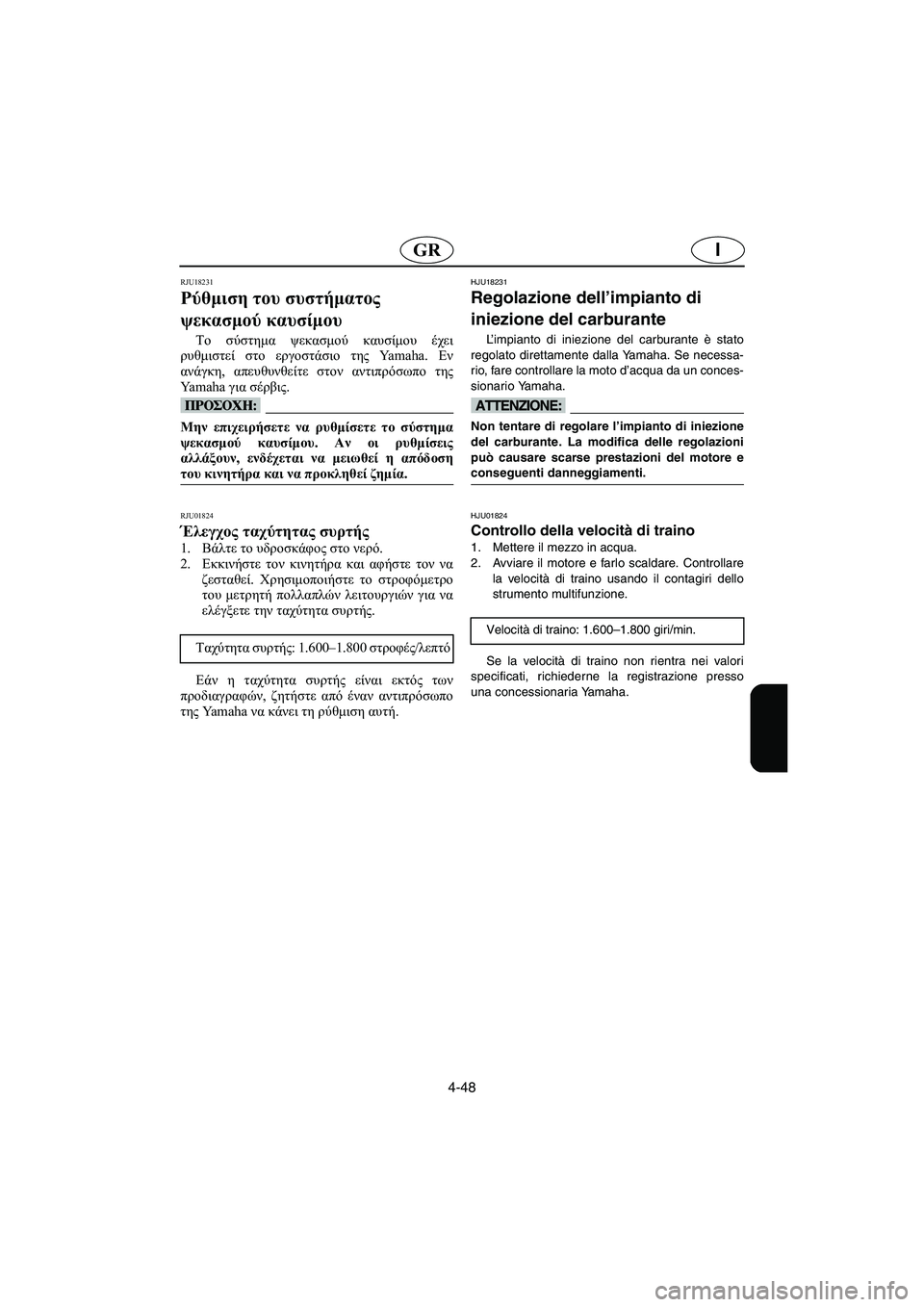 YAMAHA FX 2003 Manual de utilização (in Portuguese) 4-48
IGR
RJU18231
Ρύθμιση του συστήματος
ψεκασμού καυσίμου
Το σύστημα ψεκασμού καυσίμου έχει
ρυθμιστεί στο εργοστά YAMAHA FX 2003 Manual de utilização (in Portuguese) 4-48
IGR
RJU18231
Ρύθμιση του συστήματος
ψεκασμού καυσίμου
Το σύστημα ψεκασμού καυσίμου έχει
ρυθμιστεί στο εργοστά