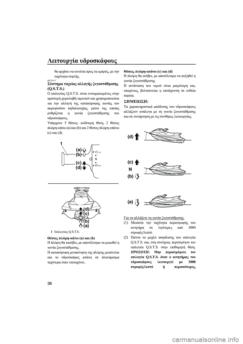 YAMAHA FX HO CRUISER 2010  ΟΔΗΓΌΣ ΧΡΉΣΗΣ (in Greek) Λειτουργία υδροσκάφους
36
θα αρχίσει να κινείται προς τα εµπρός, µε την
ταχύτητα συρτής.
RJU31317Σύστηµα ταχείας α