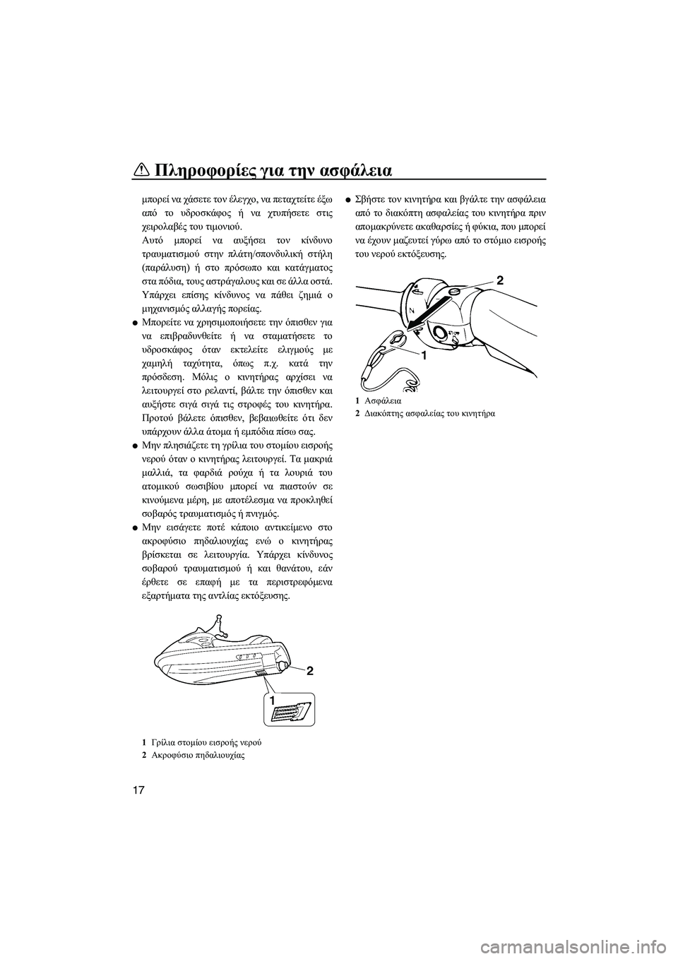 YAMAHA FX HO 2007  ΟΔΗΓΌΣ ΧΡΉΣΗΣ (in Greek) Πληροφορίες για την ασφάλεια
17
µπορεί να χάσετε τον έλεγχο, να πεταχτείτε έξω
από το υδροσκάφος ή να χτυπήσετ�