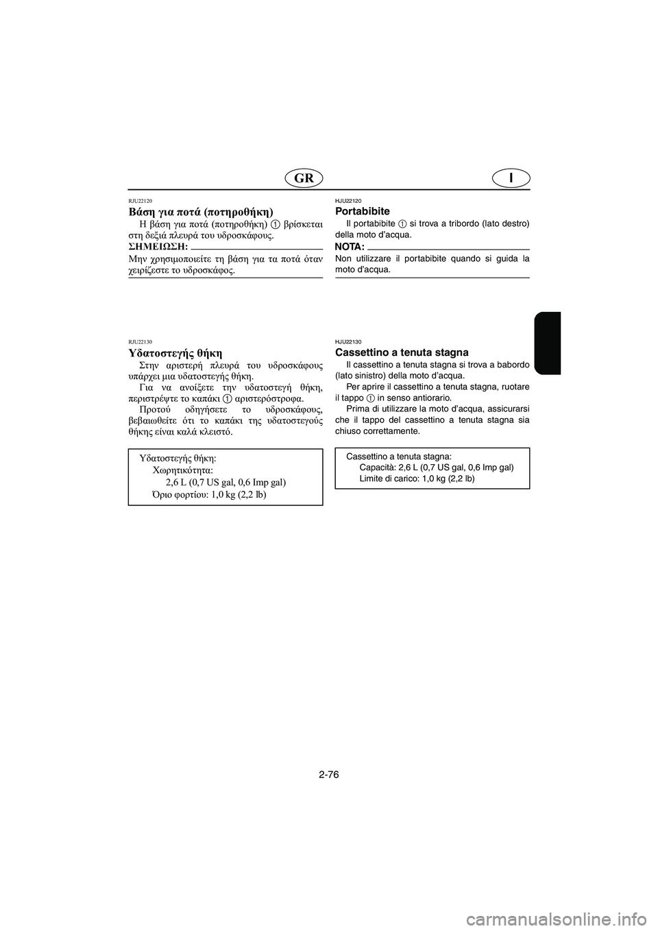 YAMAHA FX HO 2006 ΟΔΗΓΌΣ ΧΡΉΣΗΣ (in Greek) 2-76
IGR
RJU22120
Βάση για ποτά (ποτηροθήκη)
Η βάση για ποτά (ποτηροθήκη) 1 βρίσκεται
στη δεξιά πλευρά του υδροσκάφους. YAMAHA FX HO 2006 ΟΔΗΓΌΣ ΧΡΉΣΗΣ (in Greek) 2-76
IGR
RJU22120
Βάση για ποτά (ποτηροθήκη)
Η βάση για ποτά (ποτηροθήκη) 1 βρίσκεται
στη δεξιά πλευρά του υδροσκάφους.