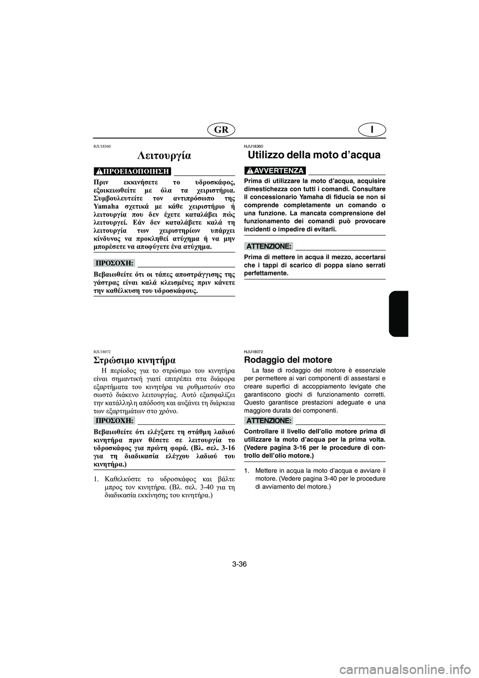 YAMAHA FX HO 2006 ΟΔΗΓΌΣ ΧΡΉΣΗΣ (in Greek) 3-36
IGR
RJU18360
Λειτουργία
@ Πριν εκκινήσετε το υδροσκάφος,
εξοικειωθείτε με όλα τα χειριστήρια.
Συμβουλευτείτε τ YAMAHA FX HO 2006 ΟΔΗΓΌΣ ΧΡΉΣΗΣ (in Greek) 3-36
IGR
RJU18360
Λειτουργία
@ Πριν εκκινήσετε το υδροσκάφος,
εξοικειωθείτε με όλα τα χειριστήρια.
Συμβουλευτείτε τ