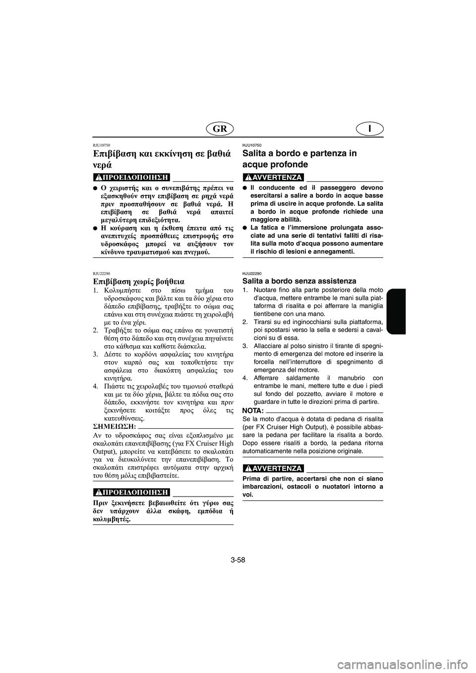 YAMAHA FX HO 2006  ΟΔΗΓΌΣ ΧΡΉΣΗΣ (in Greek) 3-58
IGR
RJU10750 
Επιβίβαση και εκκίνηση σε βαθιά 
νερά  
@ Ο χειριστής και ο συνεπιβάτης πρέπει να
εξασκηθούν στην επ