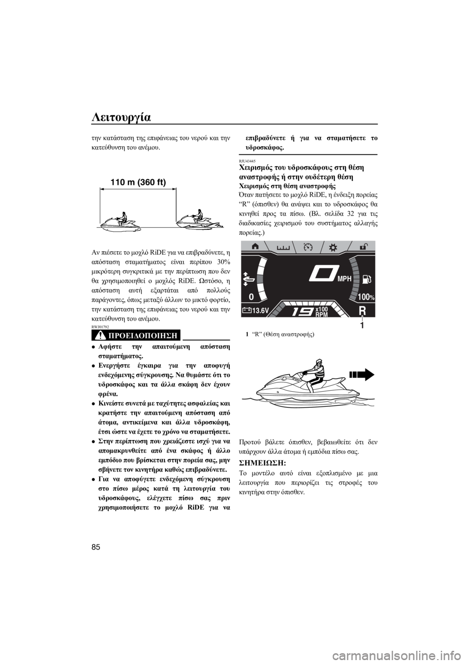 YAMAHA FX HO CRUISER 2019 ΟΔΗΓΌΣ ΧΡΉΣΗΣ (in Greek) Λειτουργία
85
την κατάσταση της επιφάνειας του νερού και την
κατεύθυνση του ανέμου.
Αν πιέσετε το μοχλό RiDE για YAMAHA FX HO CRUISER 2019 ΟΔΗΓΌΣ ΧΡΉΣΗΣ (in Greek) Λειτουργία
85
την κατάσταση της επιφάνειας του νερού και την
κατεύθυνση του ανέμου.
Αν πιέσετε το μοχλό RiDE για