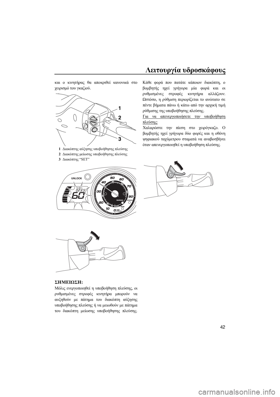 YAMAHA FX HO CRUISER 2018 ΟΔΗΓΌΣ ΧΡΉΣΗΣ (in Greek) Λειτουργία υδροσκάφους
42
και ο κινητήρας θα αποκριθεί κανονικά στο
χειρισμό του γκαζιού.
ΣΗMΕΙΩΣΗ:
Μόλις ενε YAMAHA FX HO CRUISER 2018 ΟΔΗΓΌΣ ΧΡΉΣΗΣ (in Greek) Λειτουργία υδροσκάφους
42
και ο κινητήρας θα αποκριθεί κανονικά στο
χειρισμό του γκαζιού.
ΣΗMΕΙΩΣΗ:
Μόλις ενε