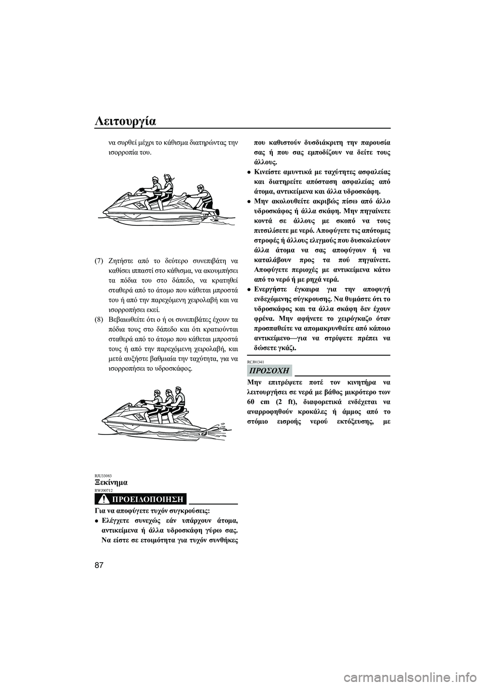 YAMAHA FX HO CRUISER 2014 ΟΔΗΓΌΣ ΧΡΉΣΗΣ (in Greek) Λειτουργία
87
να συρθεί μέχρι το κάθισμα διατηρώντας την
ισορροπία του.
(7) Ζητήστε από το δεύτερο συνεπιβ YAMAHA FX HO CRUISER 2014 ΟΔΗΓΌΣ ΧΡΉΣΗΣ (in Greek) Λειτουργία
87
να συρθεί μέχρι το κάθισμα διατηρώντας την
ισορροπία του.
(7) Ζητήστε από το δεύτερο συνεπιβ