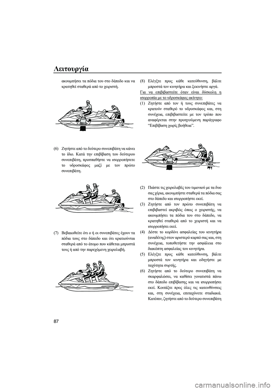 YAMAHA FX HO CRUISER 2013 ΟΔΗΓΌΣ ΧΡΉΣΗΣ (in Greek) Λειτουργία
87
ακουμπήσει τα πόδια του στο δάπεδο και να
κρατηθεί σταθερά από το χειριστή .
(6) Ζητήστε από YAMAHA FX HO CRUISER 2013 ΟΔΗΓΌΣ ΧΡΉΣΗΣ (in Greek) Λειτουργία
87
ακουμπήσει τα πόδια του στο δάπεδο και να
κρατηθεί σταθερά από το χειριστή .
(6) Ζητήστε από