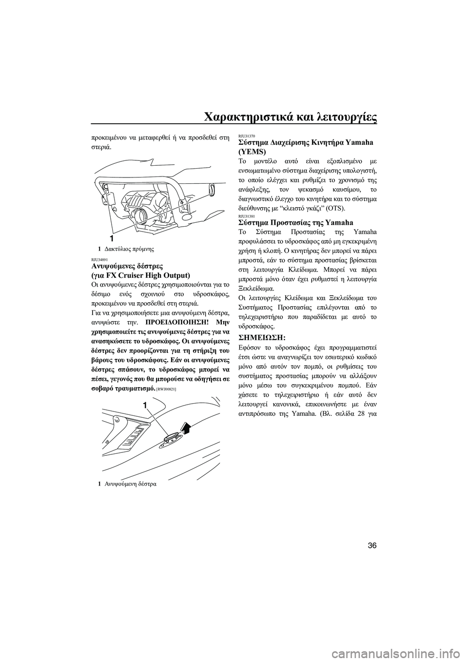 YAMAHA FX HO CRUISER 2009  ΟΔΗΓΌΣ ΧΡΉΣΗΣ (in Greek) Χαρακτηριστικά και λειτουργίες
36
προκειµένου να µεταφερθεί ή να προσδεθεί στη
στεριά.
RJU34891Ανυψούµενες δέστρ