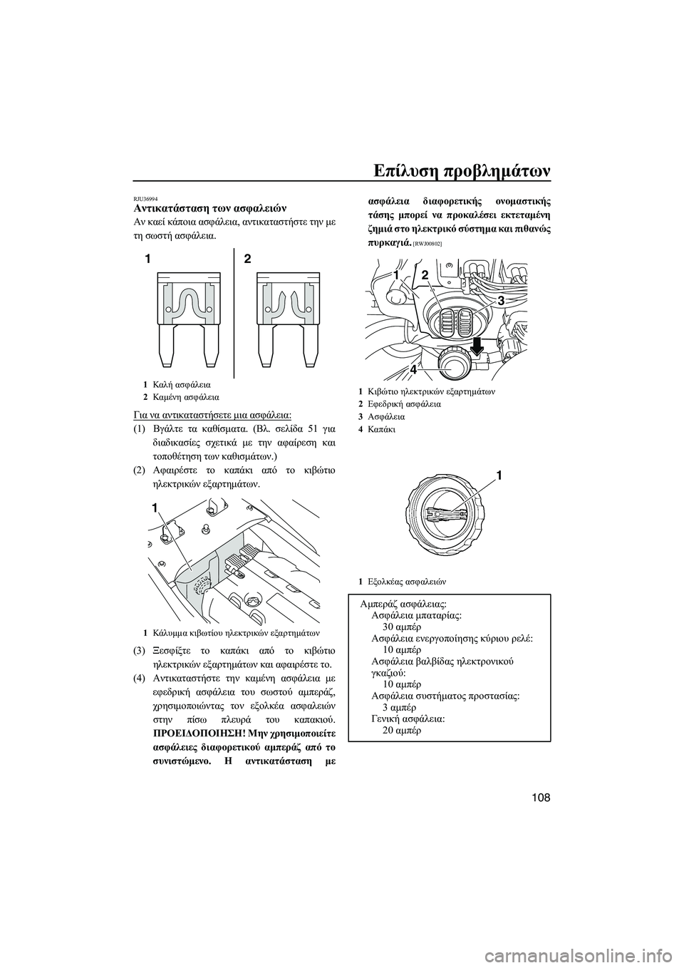 YAMAHA FX SHO 2011 ΟΔΗΓΌΣ ΧΡΉΣΗΣ (in Greek) Επίλυση προβληµάτων
108
RJU36994Αντικατάσταση των ασφαλειών
Αν καεί κάποια ασφάλεια, αντικαταστήστε την µε
τη σω YAMAHA FX SHO 2011 ΟΔΗΓΌΣ ΧΡΉΣΗΣ (in Greek) Επίλυση προβληµάτων
108
RJU36994Αντικατάσταση των ασφαλειών
Αν καεί κάποια ασφάλεια, αντικαταστήστε την µε
τη σω