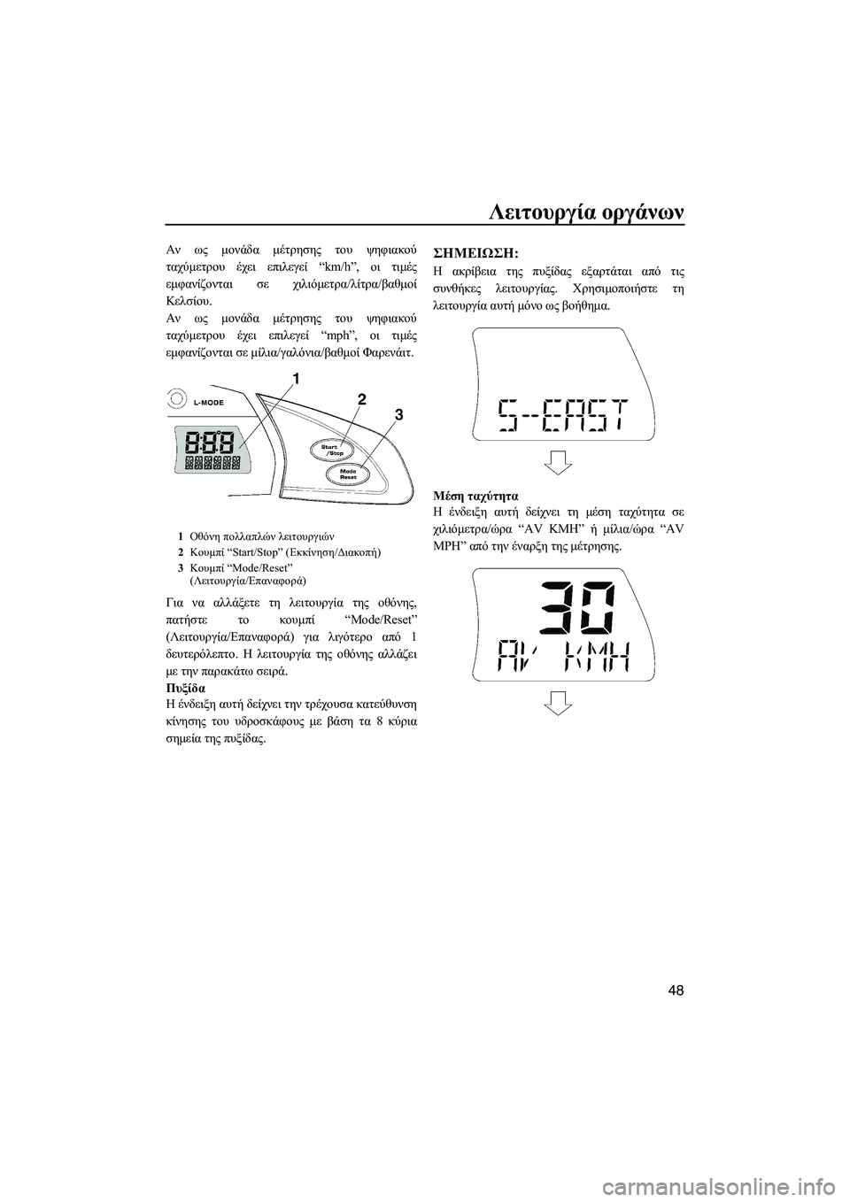 YAMAHA FX SHO 2011 ΟΔΗΓΌΣ ΧΡΉΣΗΣ (in Greek) Λειτουργία οργάνων
48
Αν ως µονάδα µέτρησης του ψηφιακού
ταχύµετρου έχει επιλεγεί “km/h”, οι τιµές
εµφανίζοντα YAMAHA FX SHO 2011 ΟΔΗΓΌΣ ΧΡΉΣΗΣ (in Greek) Λειτουργία οργάνων
48
Αν ως µονάδα µέτρησης του ψηφιακού
ταχύµετρου έχει επιλεγεί “km/h”, οι τιµές
εµφανίζοντα