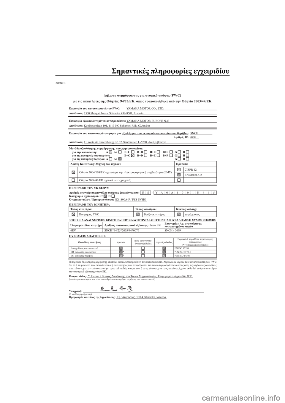 YAMAHA FZS 2015 ΟΔΗΓΌΣ ΧΡΉΣΗΣ (in Greek) Σημαντικές πληροφορίες εγχειριδίου
RJU42741
Δήλωση συμμόρφωσης για ατομικό σκάφος (PWC)
με τις απαιτήσεις της Οδη YAMAHA FZS 2015 ΟΔΗΓΌΣ ΧΡΉΣΗΣ (in Greek) Σημαντικές πληροφορίες εγχειριδίου
RJU42741
Δήλωση συμμόρφωσης για ατομικό σκάφος (PWC)
με τις απαιτήσεις της Οδη