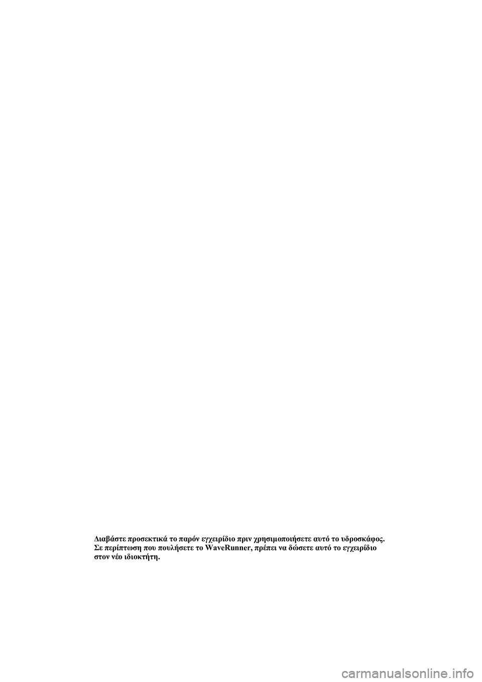 YAMAHA FZS SVHO 2012 Notices Demploi (in French) ∆ιαβάστε προσεκτικά το παρόν εγχειρίδιο πριν χρησιµοποιήσετε αυτό το υδροσκάφος.
Σε περίπτωση που πουλήσετ YAMAHA FZS SVHO 2012 Notices Demploi (in French) ∆ιαβάστε προσεκτικά το παρόν εγχειρίδιο πριν χρησιµοποιήσετε αυτό το υδροσκάφος.
Σε περίπτωση που πουλήσετ