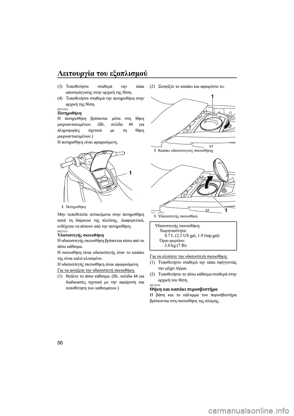 YAMAHA FZS SVHO 2012  Notices Demploi (in French) Λειτουργία του εξοπλισµού
50
(3)Τοποθετήστε σταθερά την τάπα
αποστράγγισης στην αρχική της θέση.
(4)Τοποθετήστε
