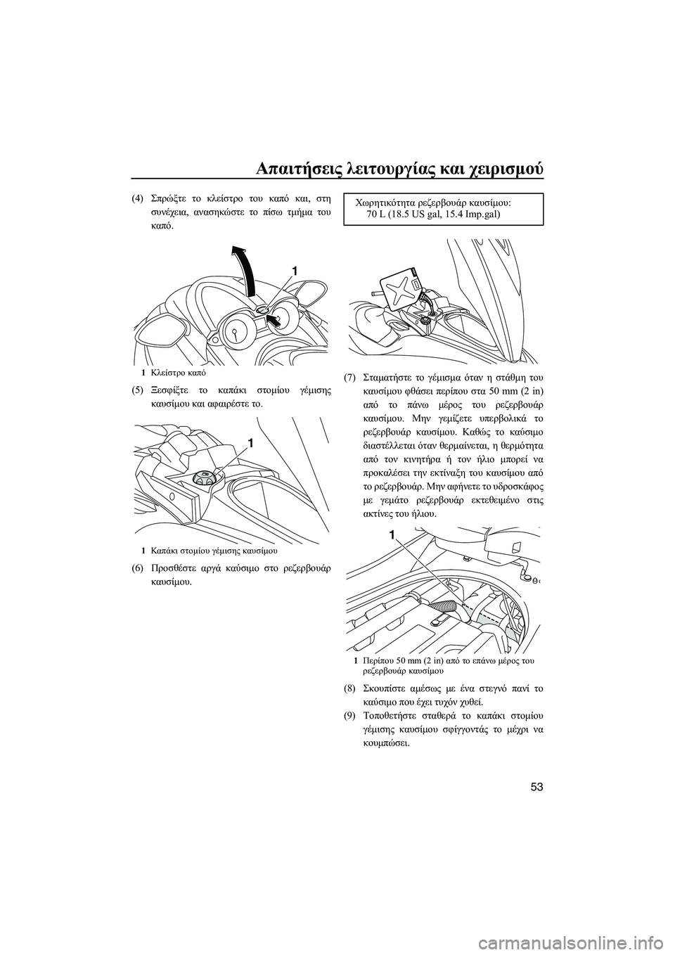 YAMAHA FZS SVHO 2012  Notices Demploi (in French) Απαιτήσεις λειτουργίας και χειρισµού
53
(4)Σπρώξτε το κλείστρο του καπό και, στη
συνέχεια, ανασηκώστε το πίσω τ