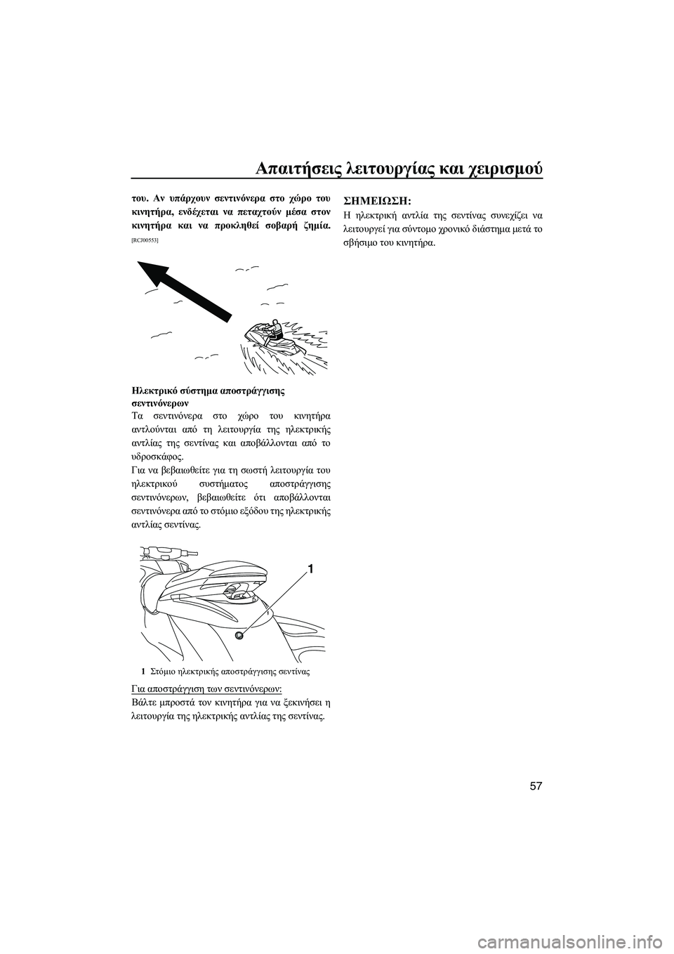 YAMAHA FZS SVHO 2012 Notices Demploi (in French) Απαιτήσεις λειτουργίας και χειρισµού
57
του. Αν υπάρχουν σεντινόνερα στο χώρο του
κινητήρα, ενδέχεται να πετα YAMAHA FZS SVHO 2012 Notices Demploi (in French) Απαιτήσεις λειτουργίας και χειρισµού
57
του. Αν υπάρχουν σεντινόνερα στο χώρο του
κινητήρα, ενδέχεται να πετα