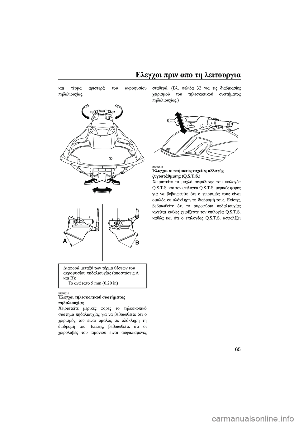 YAMAHA FZS SVHO 2012 Notices Demploi (in French) Ελεγχοι πριν απο τη λειτουργια
65
και τέρµα αριστερά του ακροφυσίου
πηδαλιουχίας.
RJU41320Έλεγχοι τηλεσκοπικού σ YAMAHA FZS SVHO 2012 Notices Demploi (in French) Ελεγχοι πριν απο τη λειτουργια
65
και τέρµα αριστερά του ακροφυσίου
πηδαλιουχίας.
RJU41320Έλεγχοι τηλεσκοπικού σ