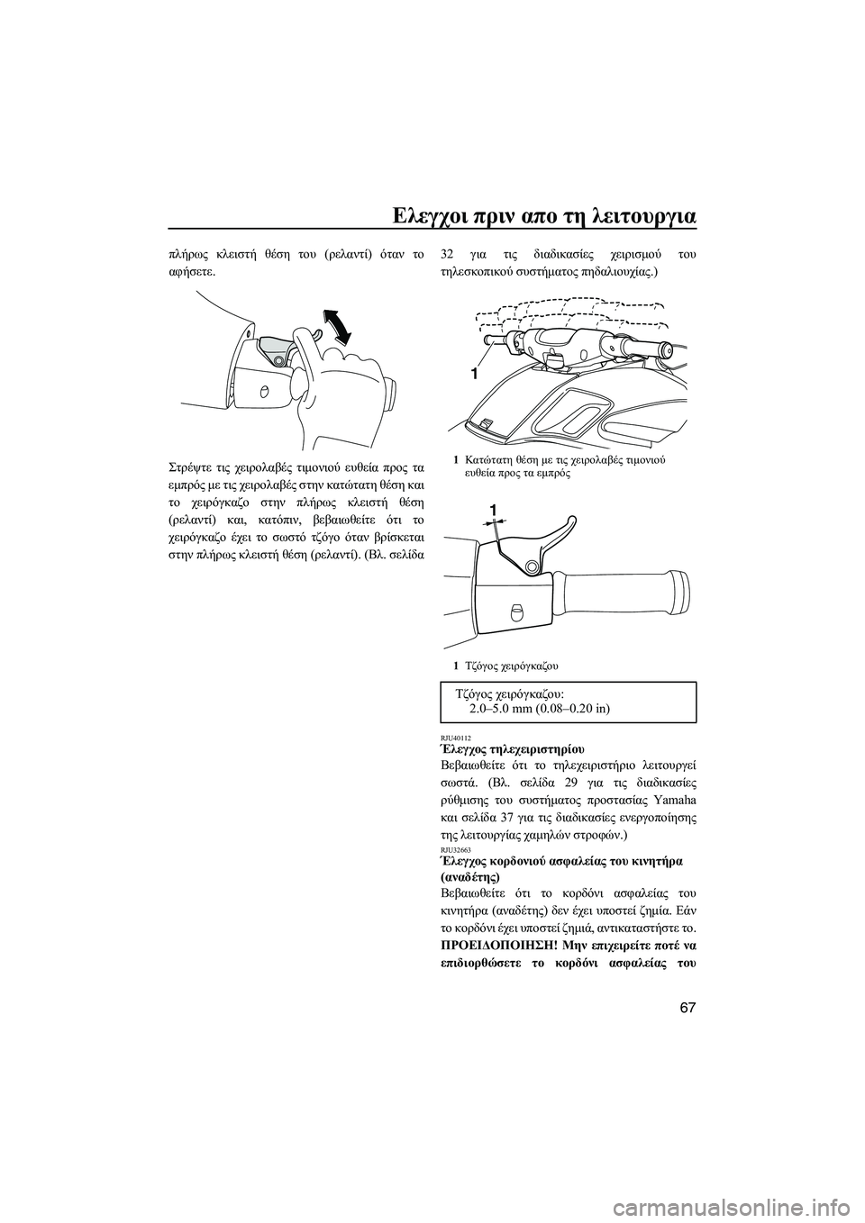 YAMAHA FZS SVHO 2012 Notices Demploi (in French) Ελεγχοι πριν απο τη λειτουργια
67
πλήρως κλειστή θέση του (ρελαντί) όταν το
αφήσετε.
Στρέψτε τις χειρολαβές τιµ YAMAHA FZS SVHO 2012 Notices Demploi (in French) Ελεγχοι πριν απο τη λειτουργια
67
πλήρως κλειστή θέση του (ρελαντί) όταν το
αφήσετε.
Στρέψτε τις χειρολαβές τιµ
