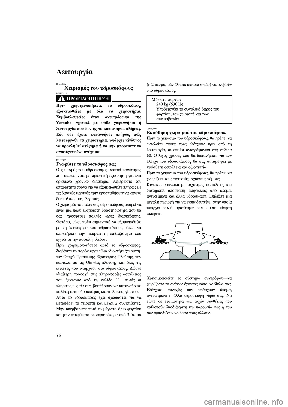 YAMAHA FZS SVHO 2012 Notices Demploi (in French) Λειτουργία
72
RJU32902
Χειρισµός του υδροσκάφους
ΠΡΟΕΙ∆ΟΠΟΙΗΣΗ
RWJ00510
Πριν χρησιµοποιήσετε το υδροσκάφος,
εξοικε YAMAHA FZS SVHO 2012 Notices Demploi (in French) Λειτουργία
72
RJU32902
Χειρισµός του υδροσκάφους
ΠΡΟΕΙ∆ΟΠΟΙΗΣΗ
RWJ00510
Πριν χρησιµοποιήσετε το υδροσκάφος,
εξοικε