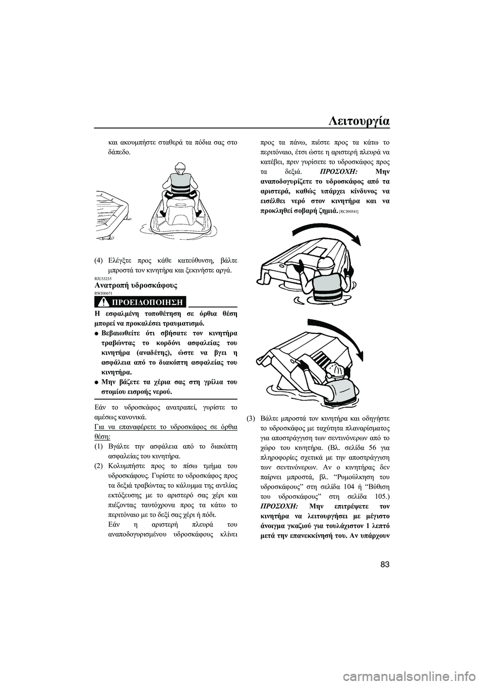 YAMAHA FZS SVHO 2012  Notices Demploi (in French) Λειτουργία
83
και ακουµπήστε σταθερά τα πόδια σας στο
δάπεδο.
(4)Ελέγξτε προς κάθε κατεύθυνση, βάλτε
µπροστά το