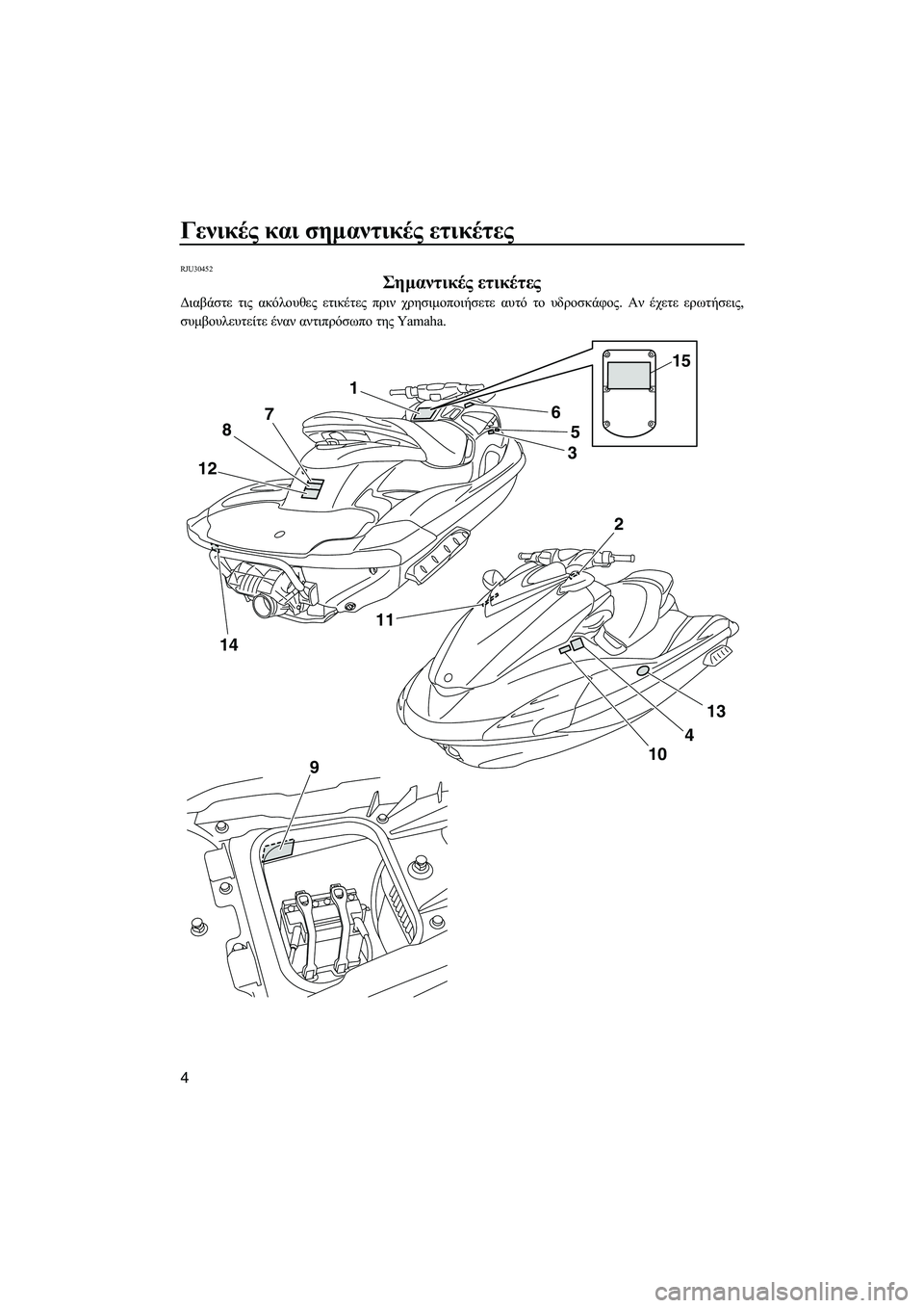 YAMAHA FZS SVHO 2012 Notices Demploi (in French) Γενικές και σηµαντικές ετικέτες
4
RJU30452
Σηµαντικές ετικέτες
∆ιαβάστε τις ακόλουθες ετικέτες πριν χρησιµοποι YAMAHA FZS SVHO 2012 Notices Demploi (in French) Γενικές και σηµαντικές ετικέτες
4
RJU30452
Σηµαντικές ετικέτες
∆ιαβάστε τις ακόλουθες ετικέτες πριν χρησιµοποι