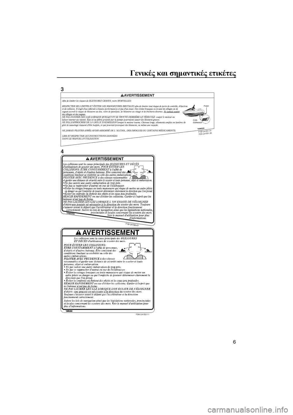 YAMAHA FZS SVHO 2016 ΟΔΗΓΌΣ ΧΡΉΣΗΣ (in Greek) Γενικές και σημαντικές ετικέτες
6
F
1
B
-U
41
B
1-3
1
F
2
S
-U
4
1
B
1-3
0
F0M-U41B2-11
3
4
UF3K72R0.book Page 6 Thursday, July 16, 2015 9:14 AM YAMAHA FZS SVHO 2016 ΟΔΗΓΌΣ ΧΡΉΣΗΣ (in Greek) Γενικές και σημαντικές ετικέτες
6
F
1
B
-U
41
B
1-3
1
F
2
S
-U
4
1
B
1-3
0
F0M-U41B2-11
3
4
UF3K72R0.book Page 6 Thursday, July 16, 2015 9:14 AM