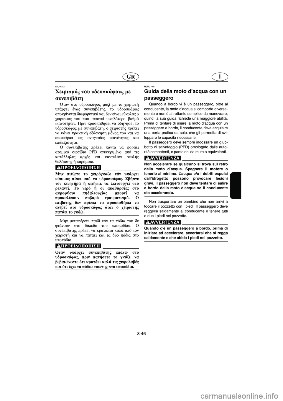 YAMAHA GP1200 2002  Manuale duso (in Italian) 3-46
IGR
RJU01071 
Χειρισμός του υδεοσκάφους με 
συνεπιβάτη  
Όταν στο υδροσκάφος μαζί με το χειριστή
υπάρχει ένας συν