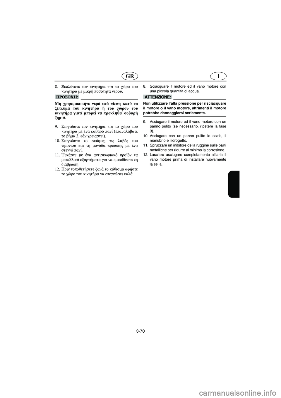 YAMAHA GP1200 2002  Manuale duso (in Italian) 3-70
IGR
8.Ξεπλύνατε τον κινητήρα και το χώρο του
κινητήρα με μικρή ποσότητα νερού. 
@ Μη χρησιμοποιήτε νερό υπό πί