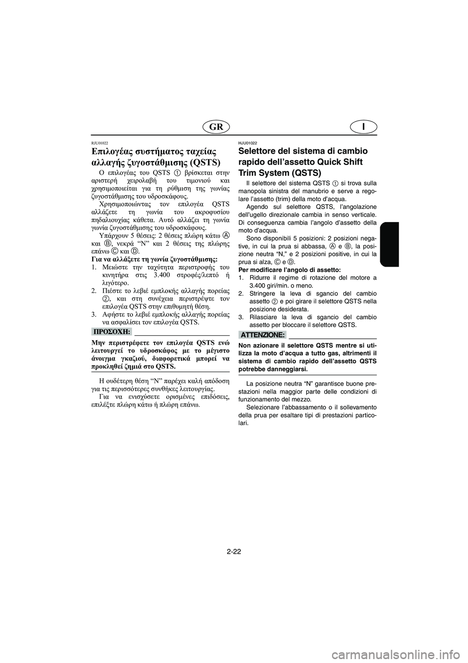 YAMAHA GP1200 2002 ΟΔΗΓΌΣ ΧΡΉΣΗΣ (in Greek) 2-22
IGR
RJU01022
Επιλογέας συστήματος ταχείας
αλλαγής ζυγοστάθμισης (QSTS)
Ο επιλογέας του QSTS 1 βρίσκεται στην
αριστ YAMAHA GP1200 2002 ΟΔΗΓΌΣ ΧΡΉΣΗΣ (in Greek) 2-22
IGR
RJU01022
Επιλογέας συστήματος ταχείας
αλλαγής ζυγοστάθμισης (QSTS)
Ο επιλογέας του QSTS 1 βρίσκεται στην
αριστ
