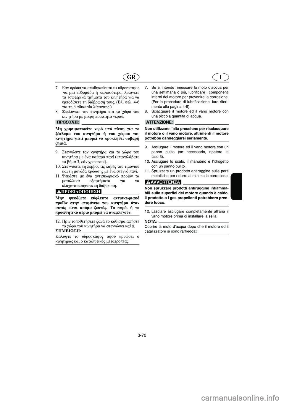 YAMAHA GP1300R 2003 Manuale duso (in Italian) 3-70
IGR
7.Εάν πρέπει να αποθηκεύσετε το υδροσκάφος
για μια εβδομάδα ή περισσότερο, λιπάνετε
τα εσωτερικά τμήματα YAMAHA GP1300R 2003 Manuale duso (in Italian) 3-70
IGR
7.Εάν πρέπει να αποθηκεύσετε το υδροσκάφος
για μια εβδομάδα ή περισσότερο, λιπάνετε
τα εσωτερικά τμήματα