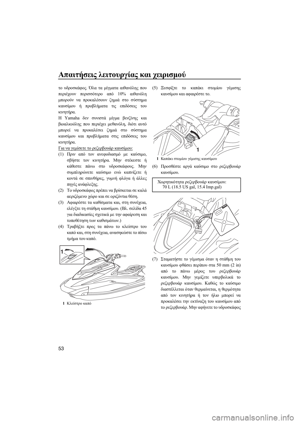 YAMAHA GP1800 2018 ΟΔΗΓΌΣ ΧΡΉΣΗΣ (in Greek) Απαιτήσεις λειτουργίας και χειρισμού
53
το υδροσκάφος. Όλα τα μίγματα αιθανόλης που
περιέχουν περισσότερο απ YAMAHA GP1800 2018 ΟΔΗΓΌΣ ΧΡΉΣΗΣ (in Greek) Απαιτήσεις λειτουργίας και χειρισμού
53
το υδροσκάφος. Όλα τα μίγματα αιθανόλης που
περιέχουν περισσότερο απ