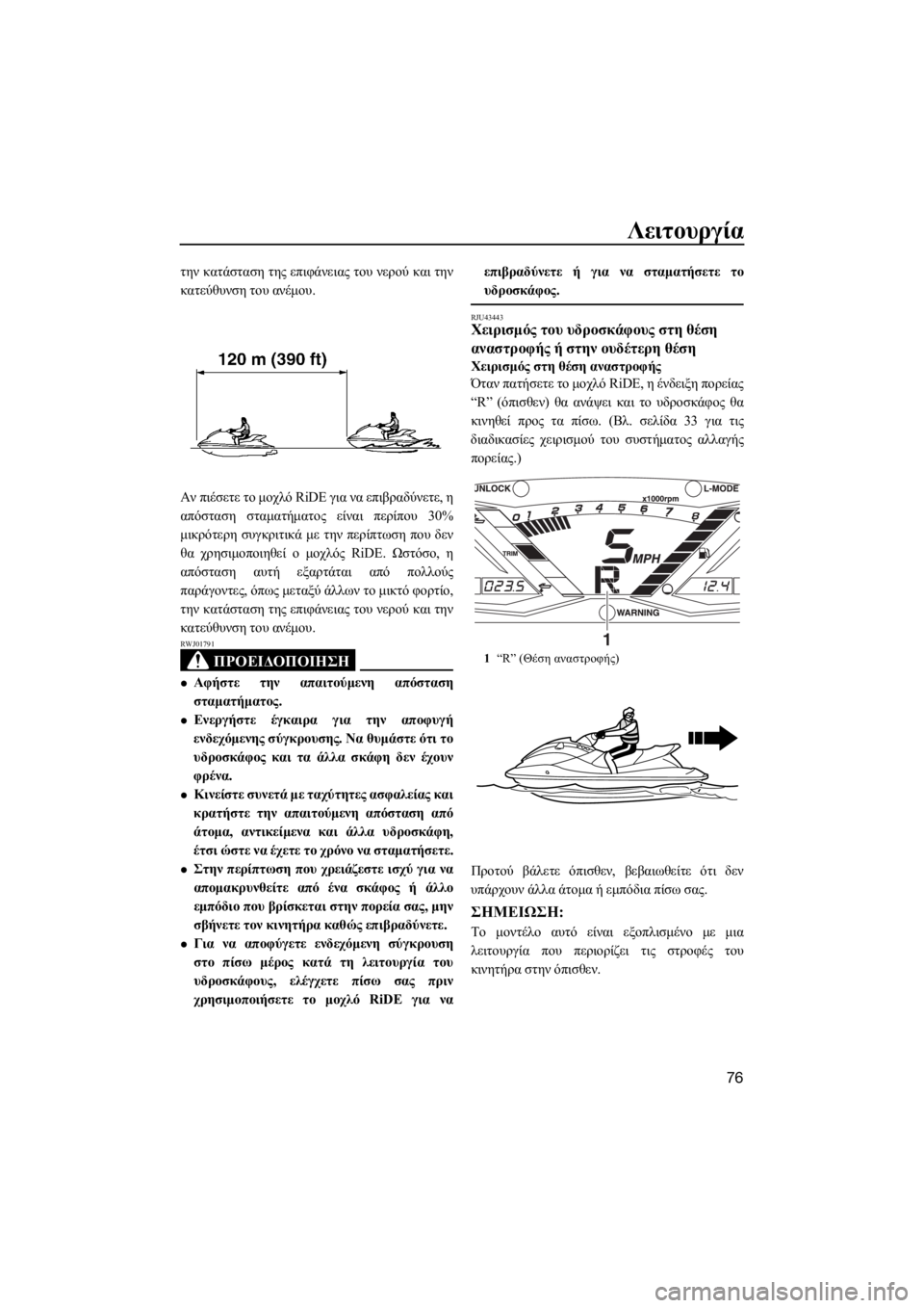 YAMAHA GP1800 2018 ΟΔΗΓΌΣ ΧΡΉΣΗΣ (in Greek) Λειτουργία
76
την κατάσταση της επιφάνειας του νερού και την
κατεύθυνση του ανέμου.
Αν πιέσετε το μοχλό RiDE για YAMAHA GP1800 2018 ΟΔΗΓΌΣ ΧΡΉΣΗΣ (in Greek) Λειτουργία
76
την κατάσταση της επιφάνειας του νερού και την
κατεύθυνση του ανέμου.
Αν πιέσετε το μοχλό RiDE για