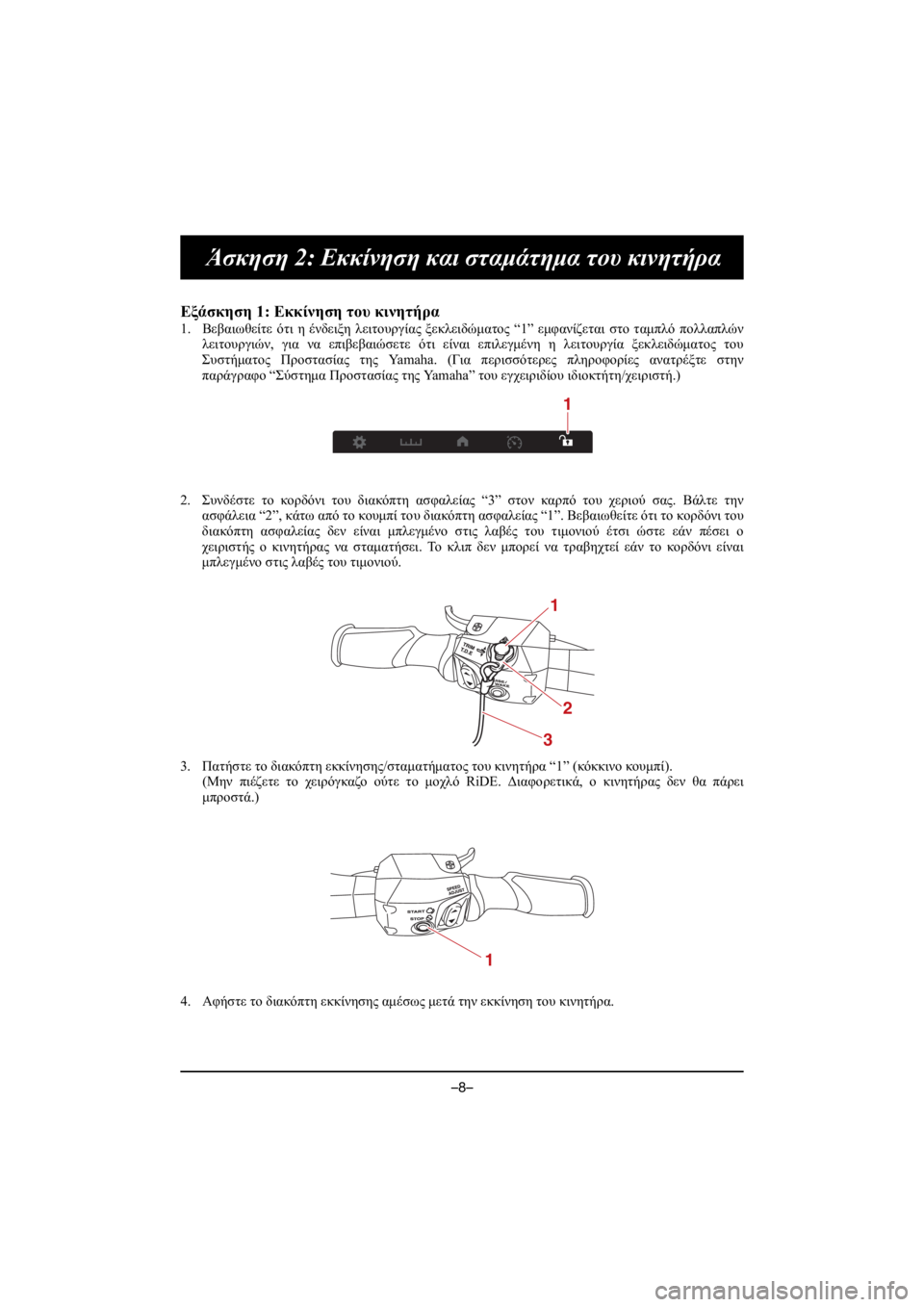 YAMAHA GP1800R SVHO 2021 Manual de utilização (in Portuguese) –8–
Άσκηση 2: Εκκίνηση και σταμάτημα του κινητήρα
Εξάσκηση 1: Εκκίνηση του κινητήρα
1.Βεβαιωθείτε ότι η YAMAHA GP1800R SVHO 2021 Manual de utilização (in Portuguese) –8–
Άσκηση 2: Εκκίνηση και σταμάτημα του κινητήρα
Εξάσκηση 1: Εκκίνηση του κινητήρα
1.Βεβαιωθείτε ότι η
