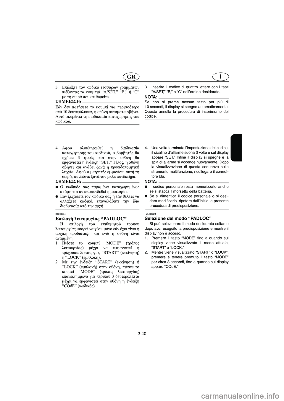 YAMAHA SUV 1200 2003 Manuale duso (in Italian) 2-40
IGR
4.Αφού ολοκληρωθεί η διαδικασία
καταχώρησης του κωδικού, ο βομβητής θα
ηχήσει 3 φορές και στην οθόνη θα
εμ YAMAHA SUV 1200 2003 Manuale duso (in Italian) 2-40
IGR
4.Αφού ολοκληρωθεί η διαδικασία
καταχώρησης του κωδικού, ο βομβητής θα
ηχήσει 3 φορές και στην οθόνη θα
εμ